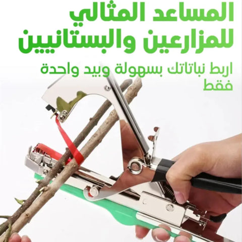 أداة تثبيت النباتات الاحترافية